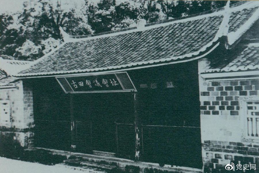1929年12月28日至29日，紅四軍黨的第九次代表大會（古田會議）在福建上杭古田召開。圖為會議會址。